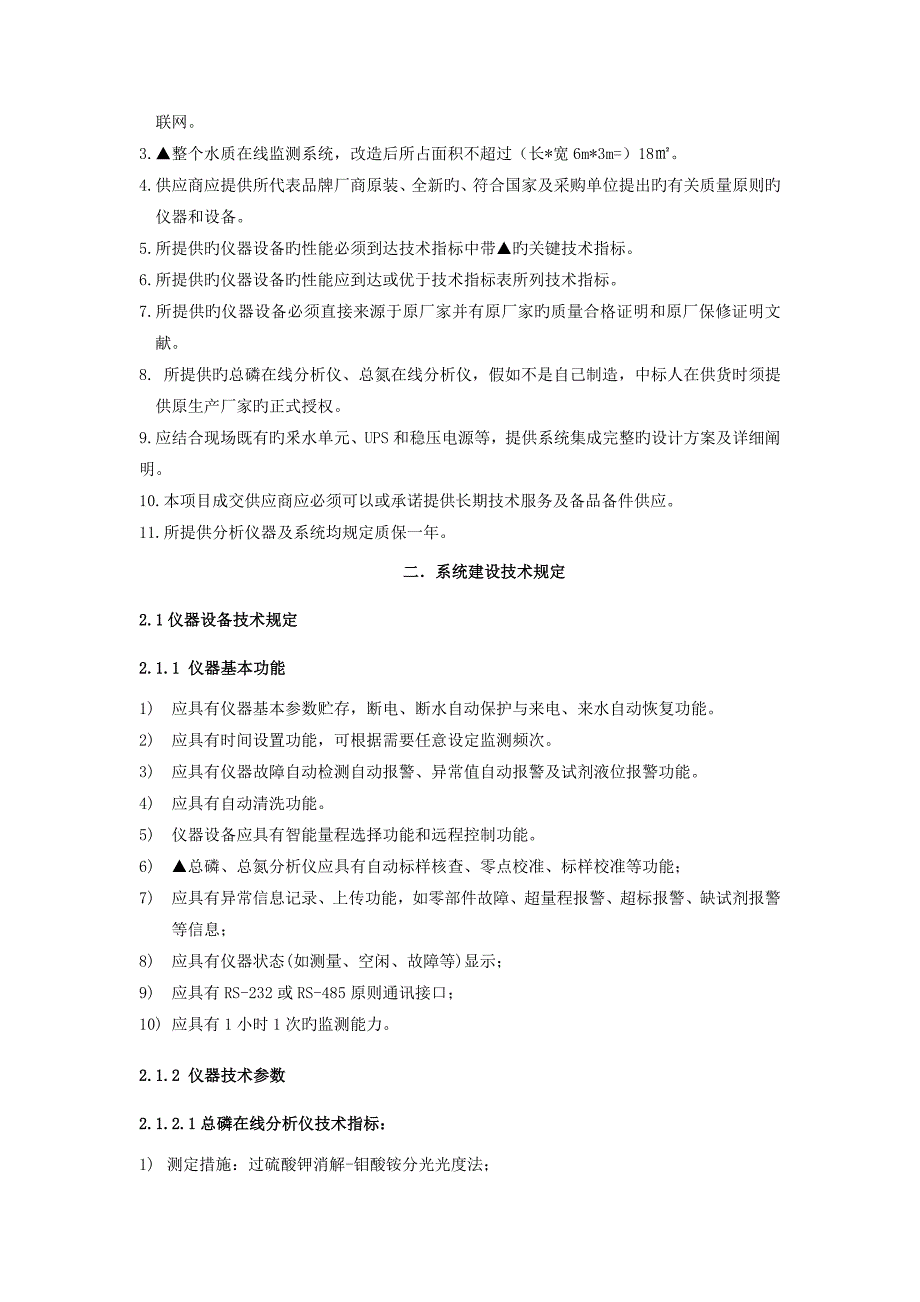 淮南市环境保护监测站仪器设备采购项目_第3页