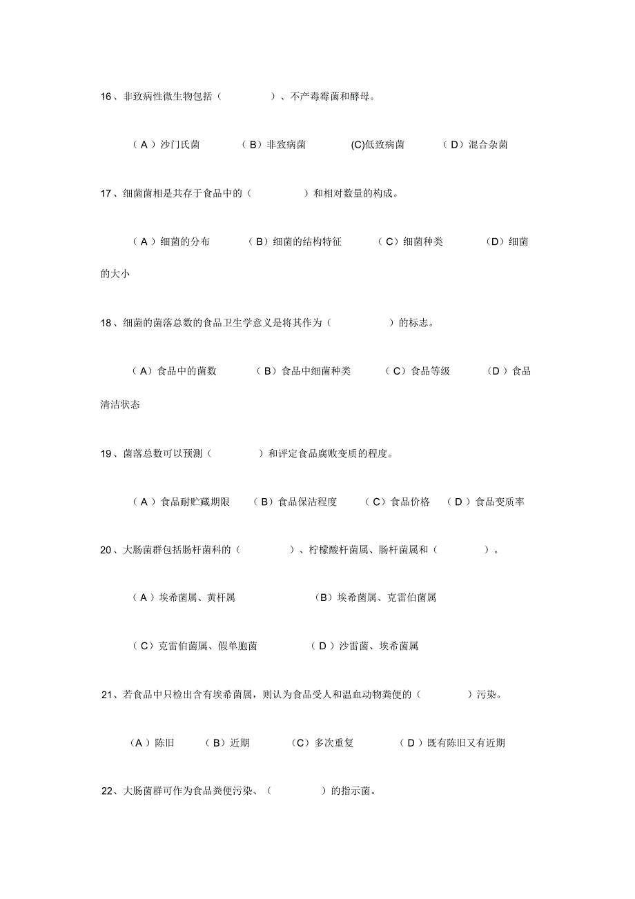 公共营养师测试题及答案_5796_第4页