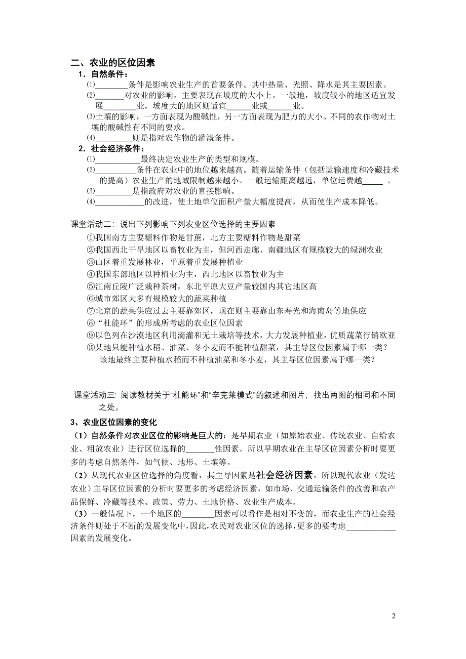 高一地理必修2学案9-11农业区位因素与地域类型学案.doc_第2页