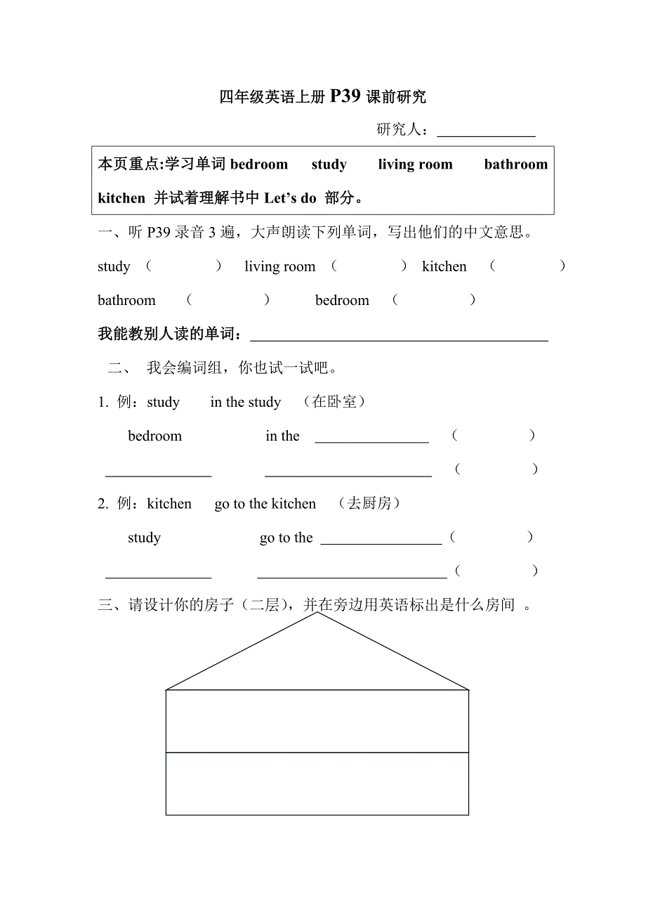 四年级英语上册Unit4预习题.doc_第1页
