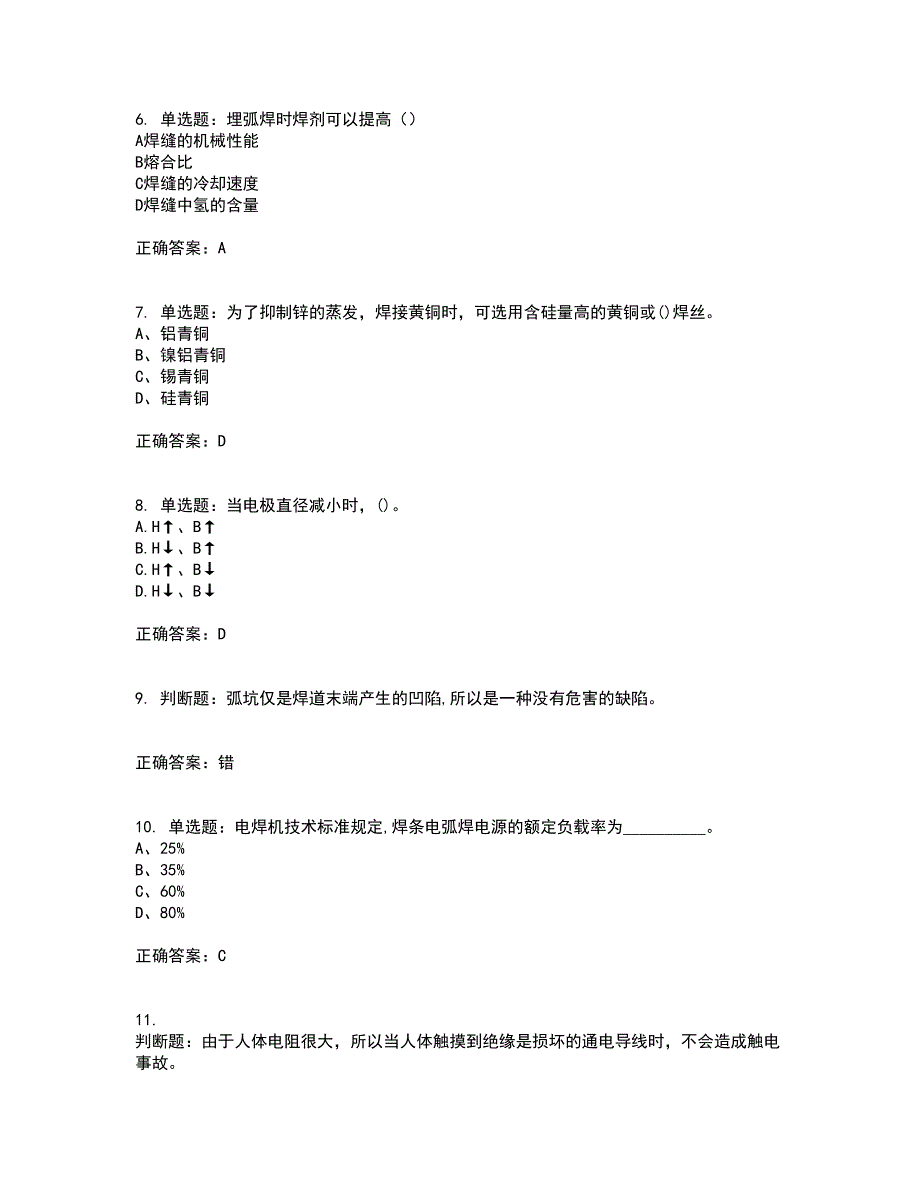 初级电焊工考试考试模拟卷含答案78_第2页