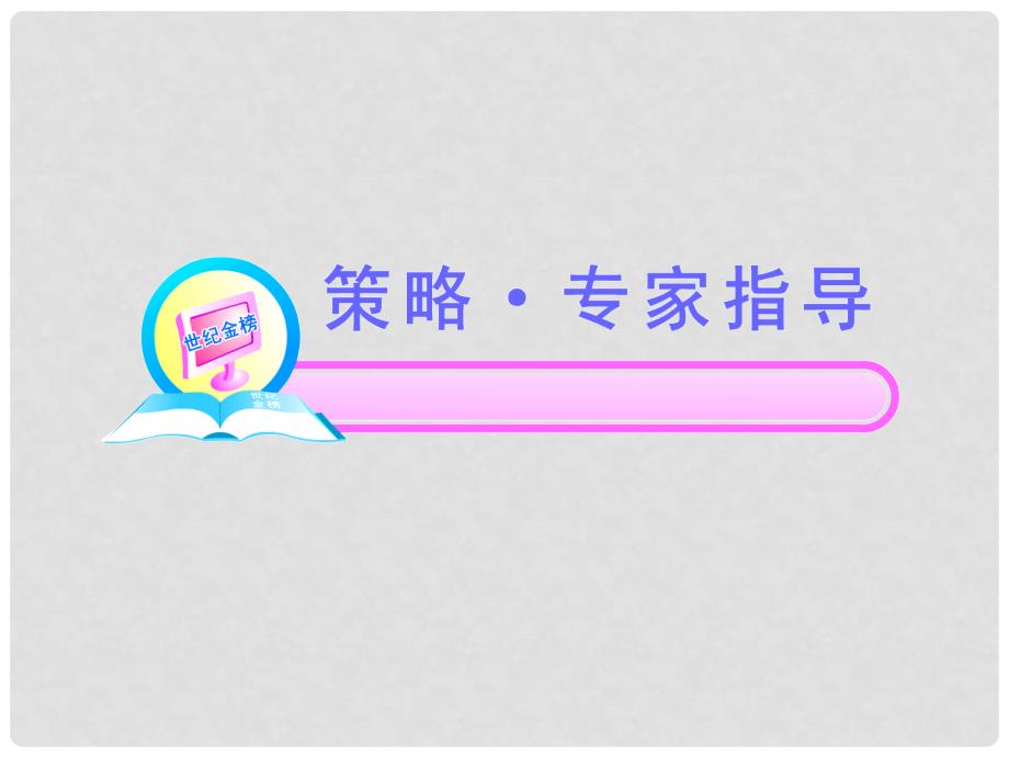 山东省滨州市邹平实验中学九年级化学 1.1 化学改变了世界课件 人教新课标版_第2页