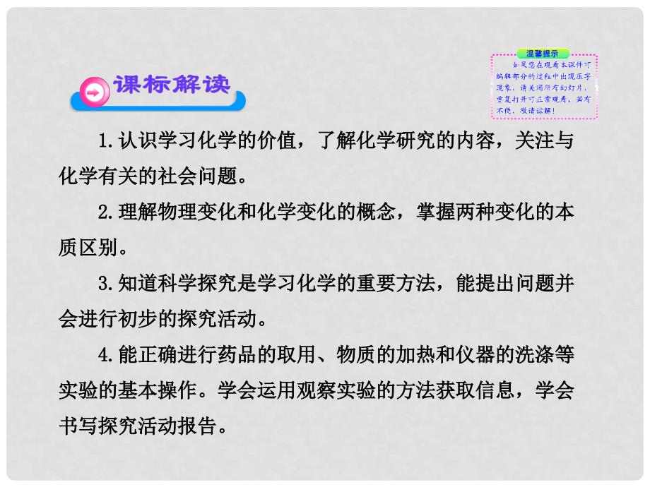 山东省滨州市邹平实验中学九年级化学 1.1 化学改变了世界课件 人教新课标版_第3页