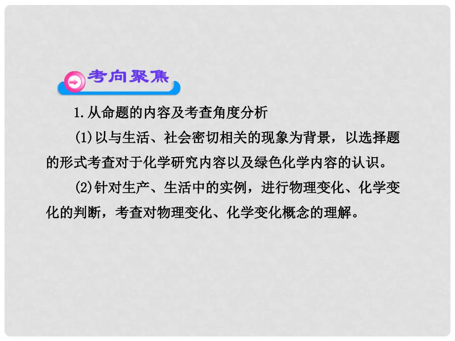 山东省滨州市邹平实验中学九年级化学 1.1 化学改变了世界课件 人教新课标版_第4页