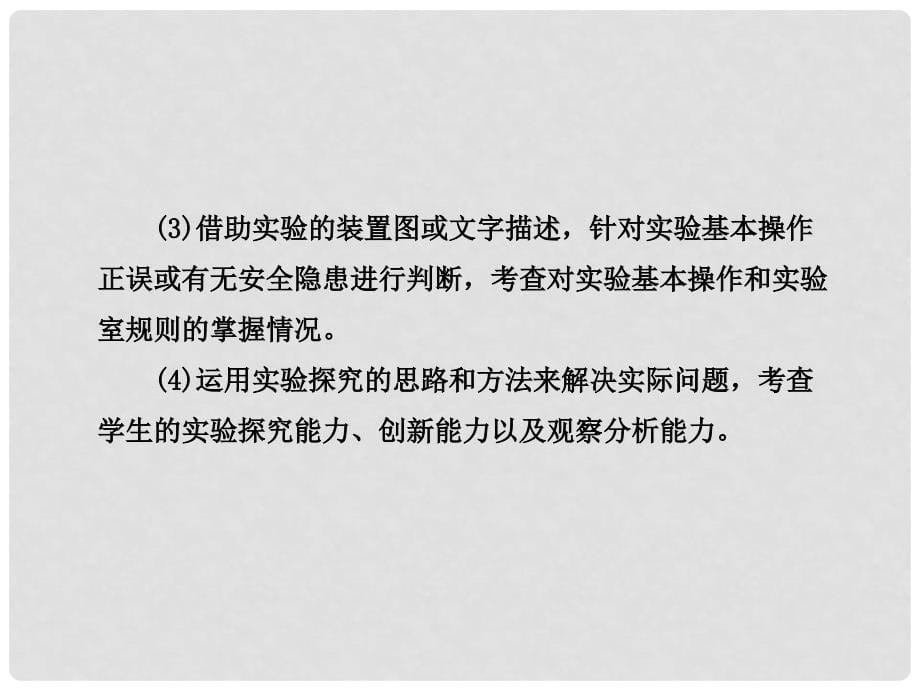 山东省滨州市邹平实验中学九年级化学 1.1 化学改变了世界课件 人教新课标版_第5页