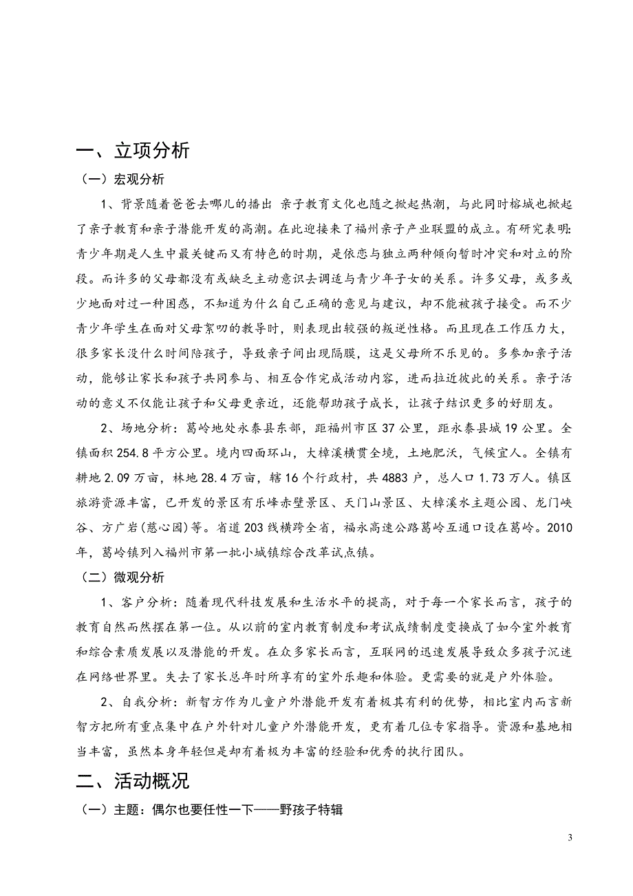 学位论文-—亲子教育活动执行案_第3页