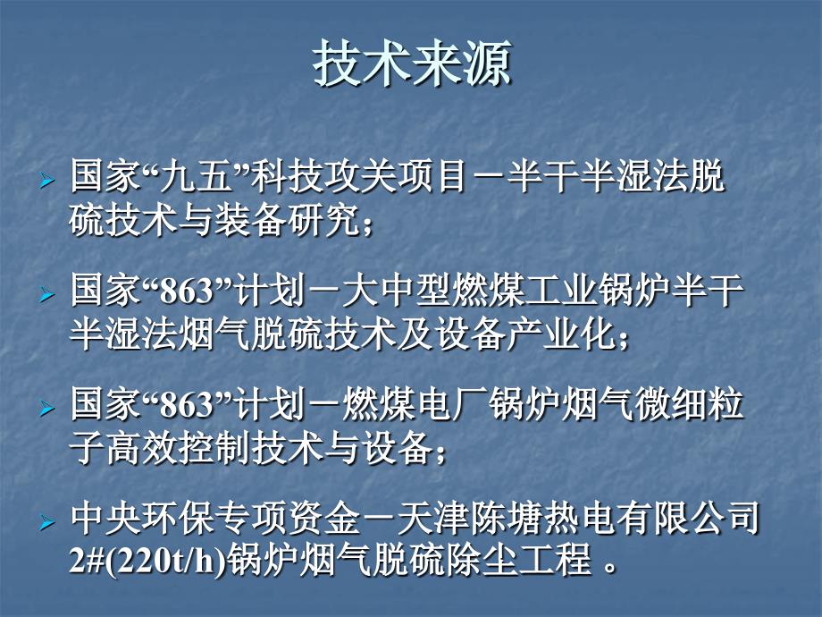 xQg半干半湿法烟气脱硫除尘_第2页