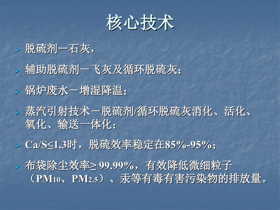 xQg半干半湿法烟气脱硫除尘_第4页