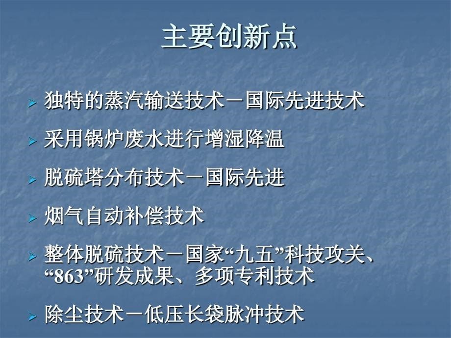 xQg半干半湿法烟气脱硫除尘_第5页