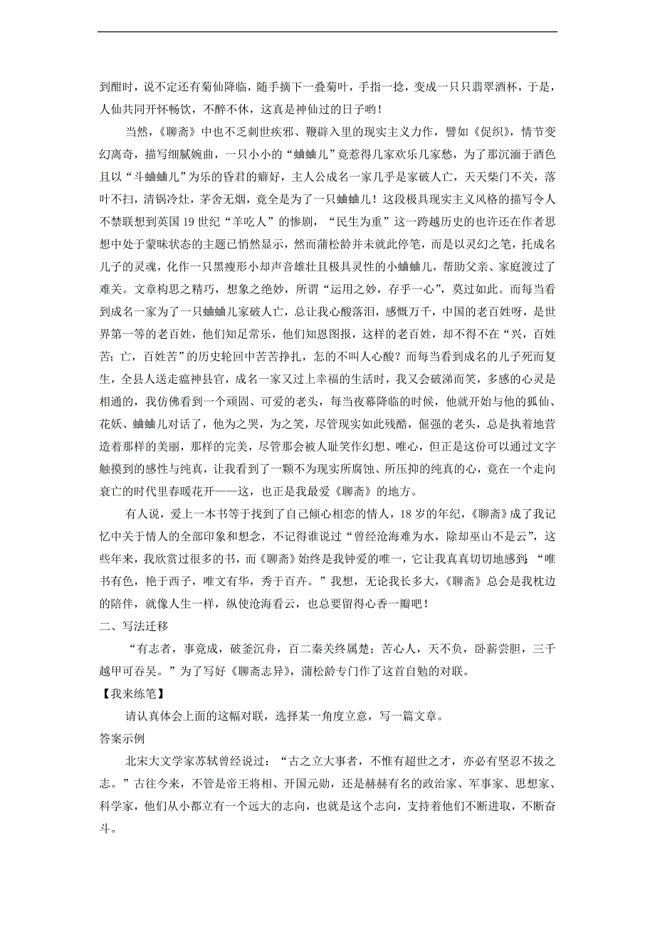 高中语文 2.4 香玉 王六郎素材 新人教版选修《中国小说欣赏》_第2页