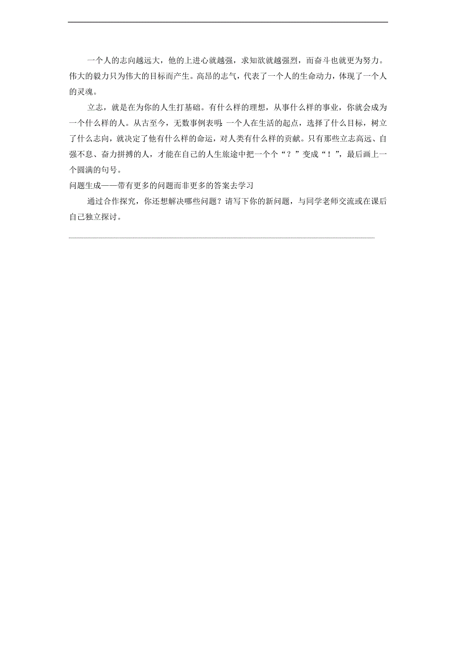 高中语文 2.4 香玉 王六郎素材 新人教版选修《中国小说欣赏》_第3页