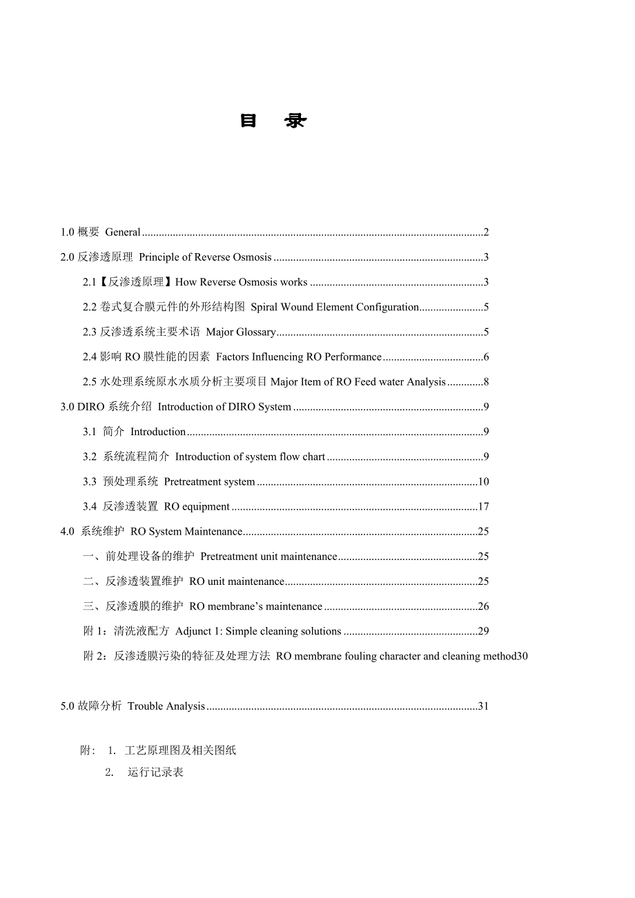 ro反渗透渗出系统操纵保护培训资料[精品]_第4页