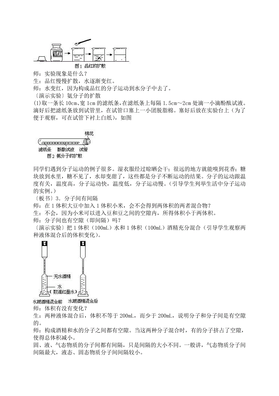 构成物质的微粒.doc_第2页