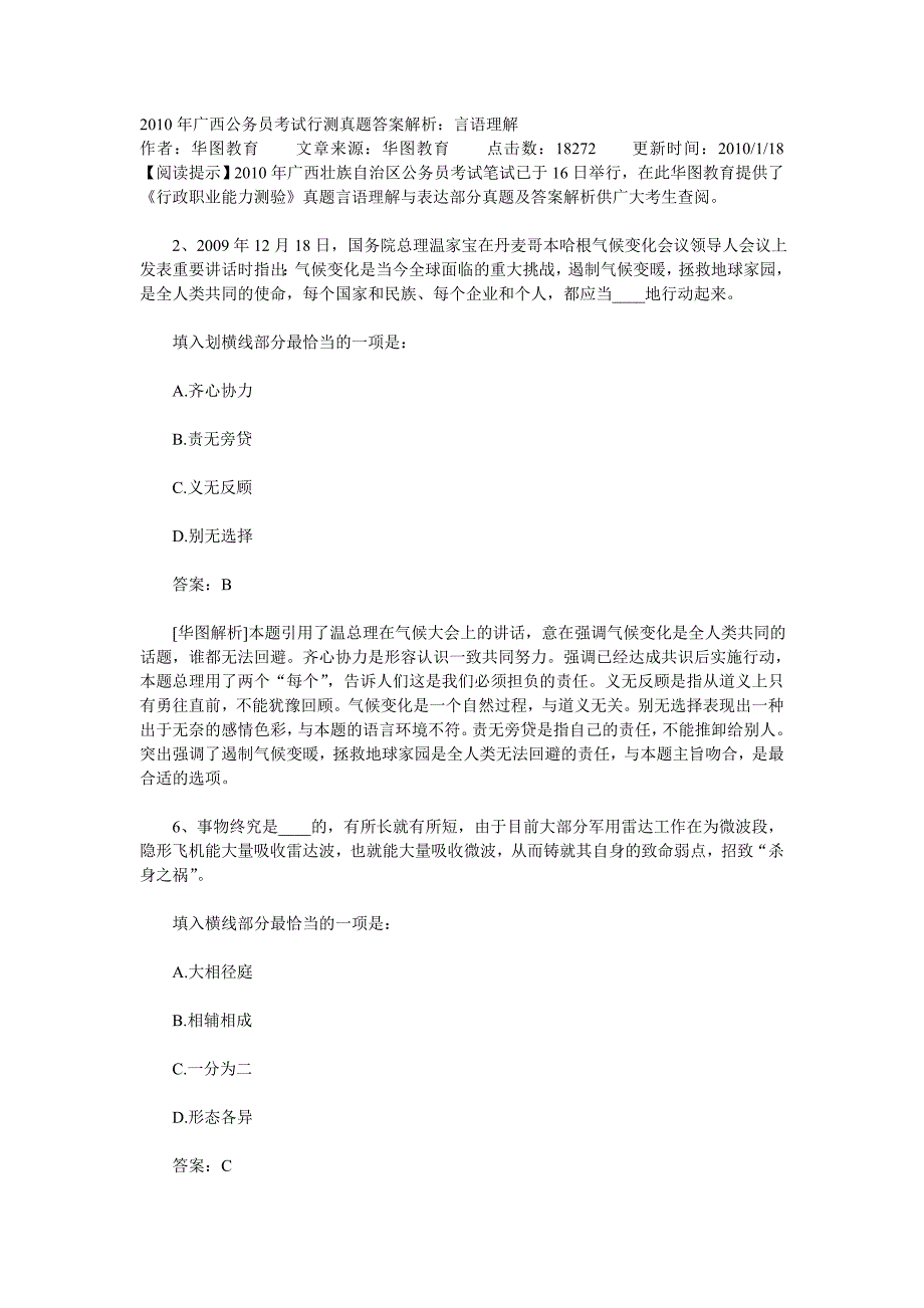 2010年广西公务员考试行测真题答案解析_第1页