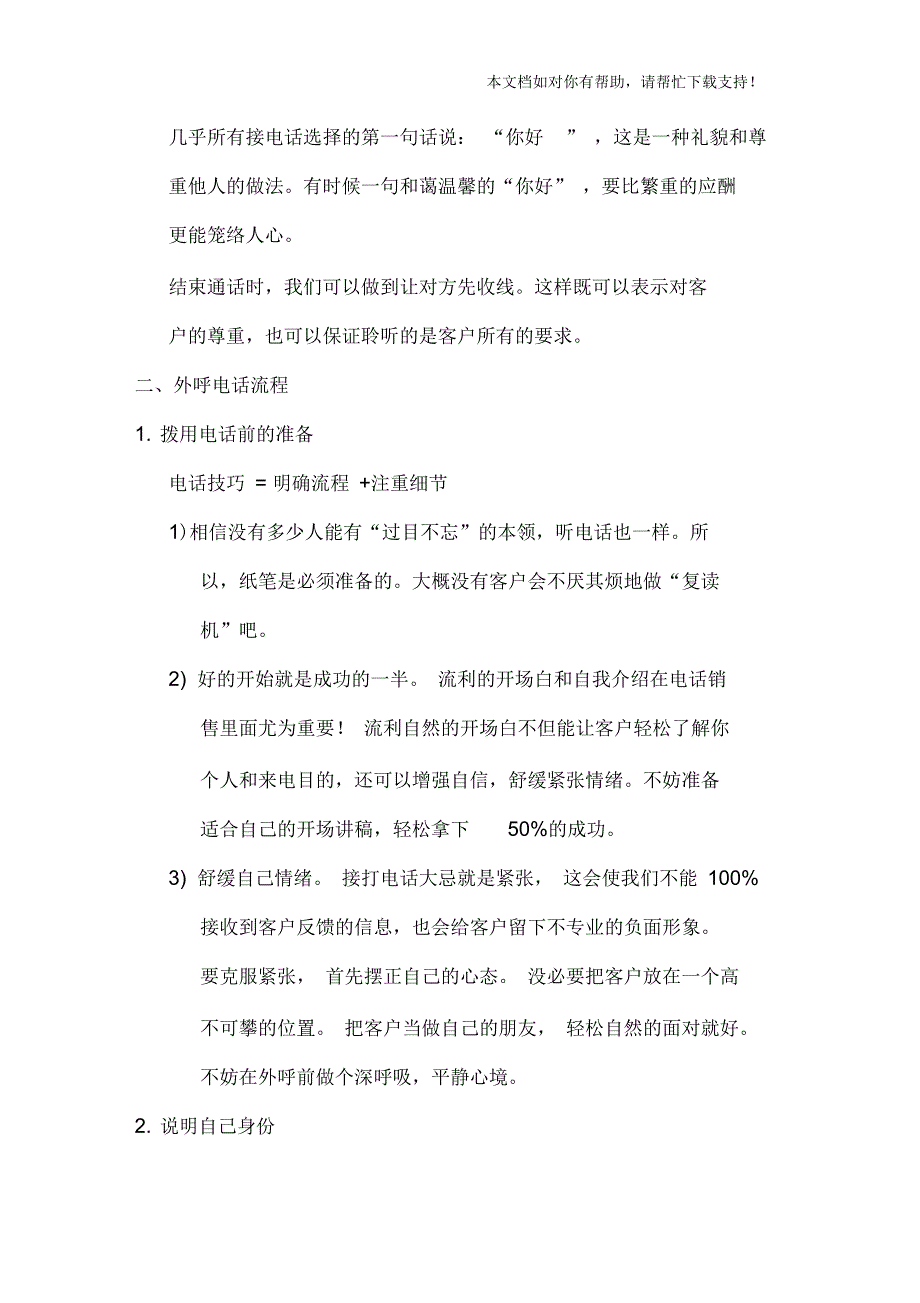 电话沟通基本流程及礼仪_第2页