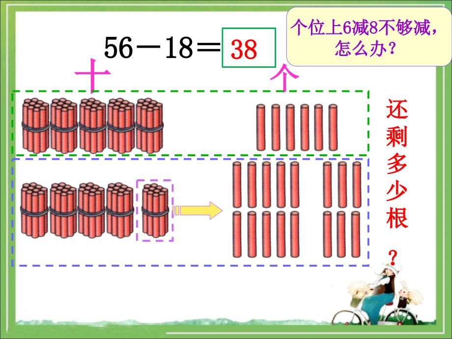 人教版二年级上册数学_第4页