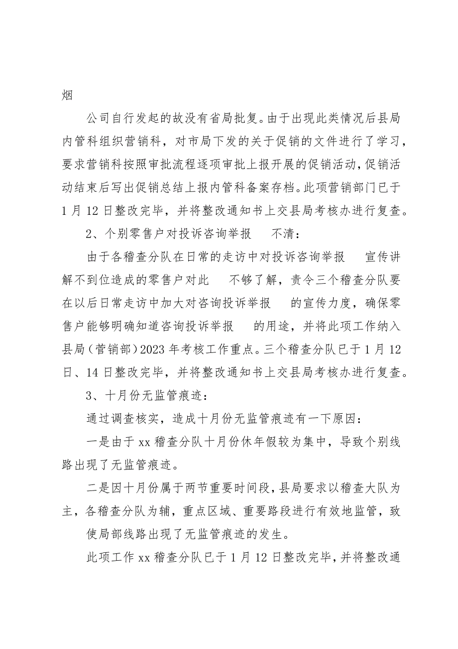 2023年存在问题的整改报告[关于市局暗访存在问题整改报告]新编.docx_第2页