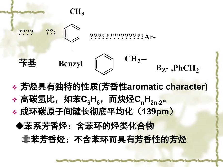 芳香族烃类化合物_第3页