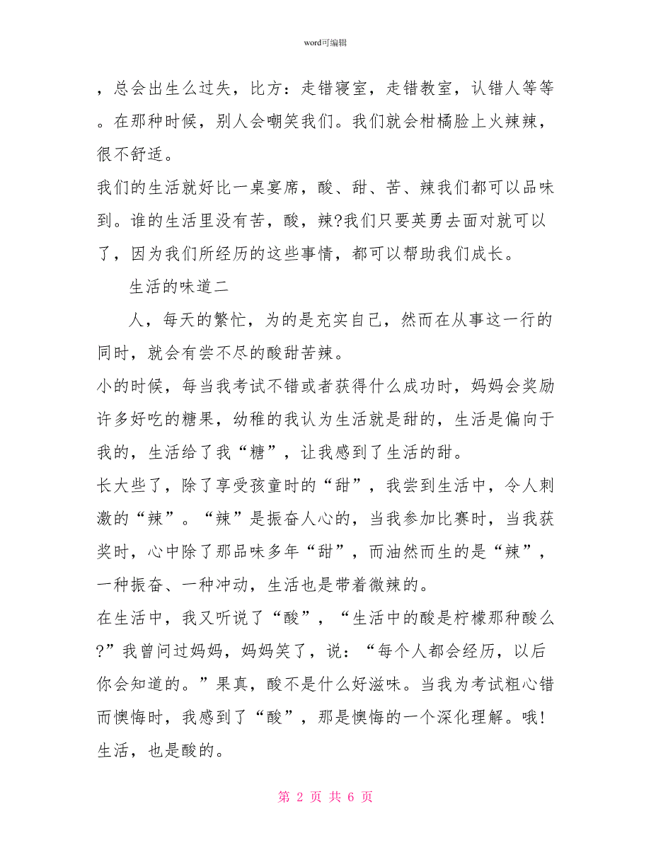 生活的味道作文600字初中充满味道的生活作文_第2页