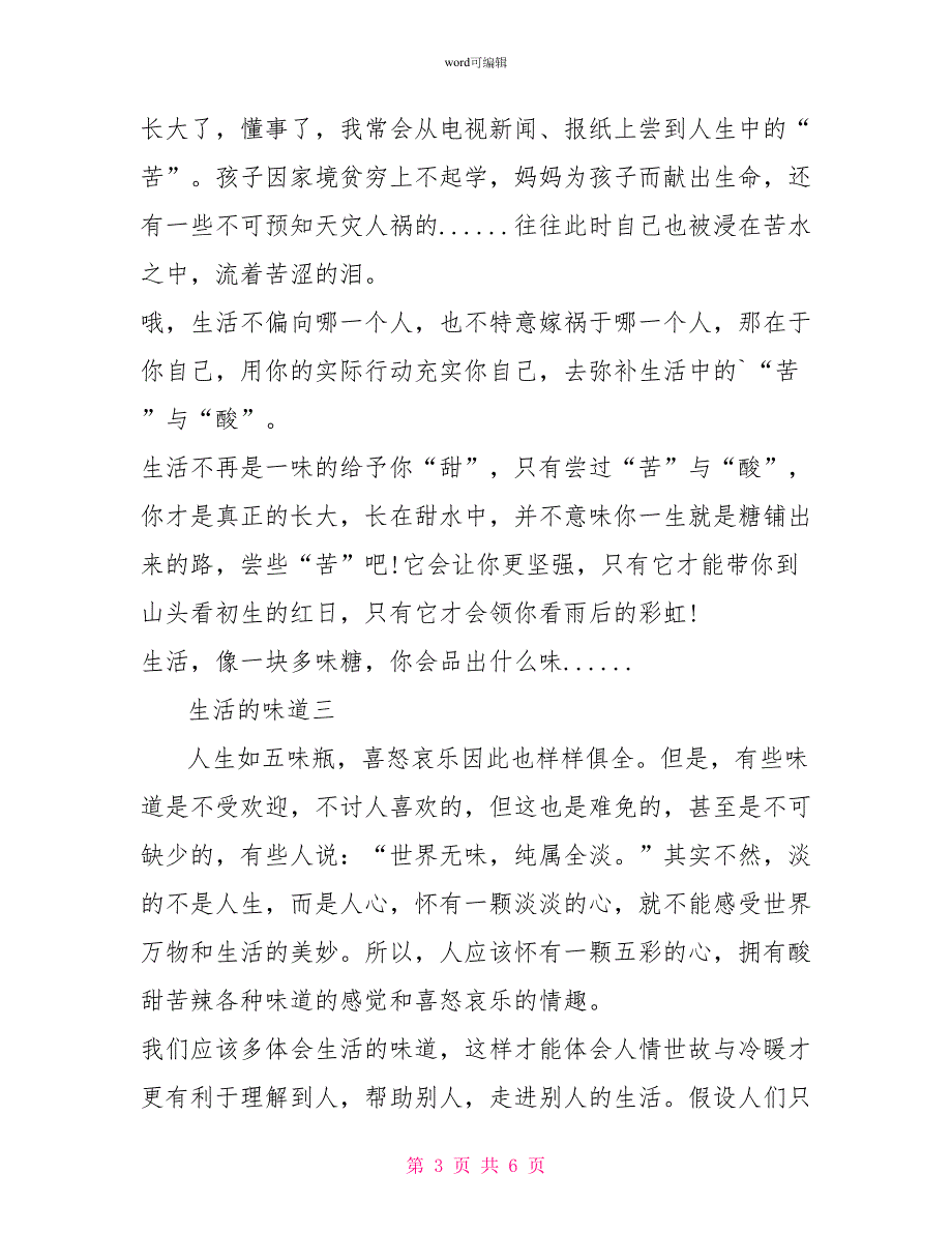 生活的味道作文600字初中充满味道的生活作文_第3页