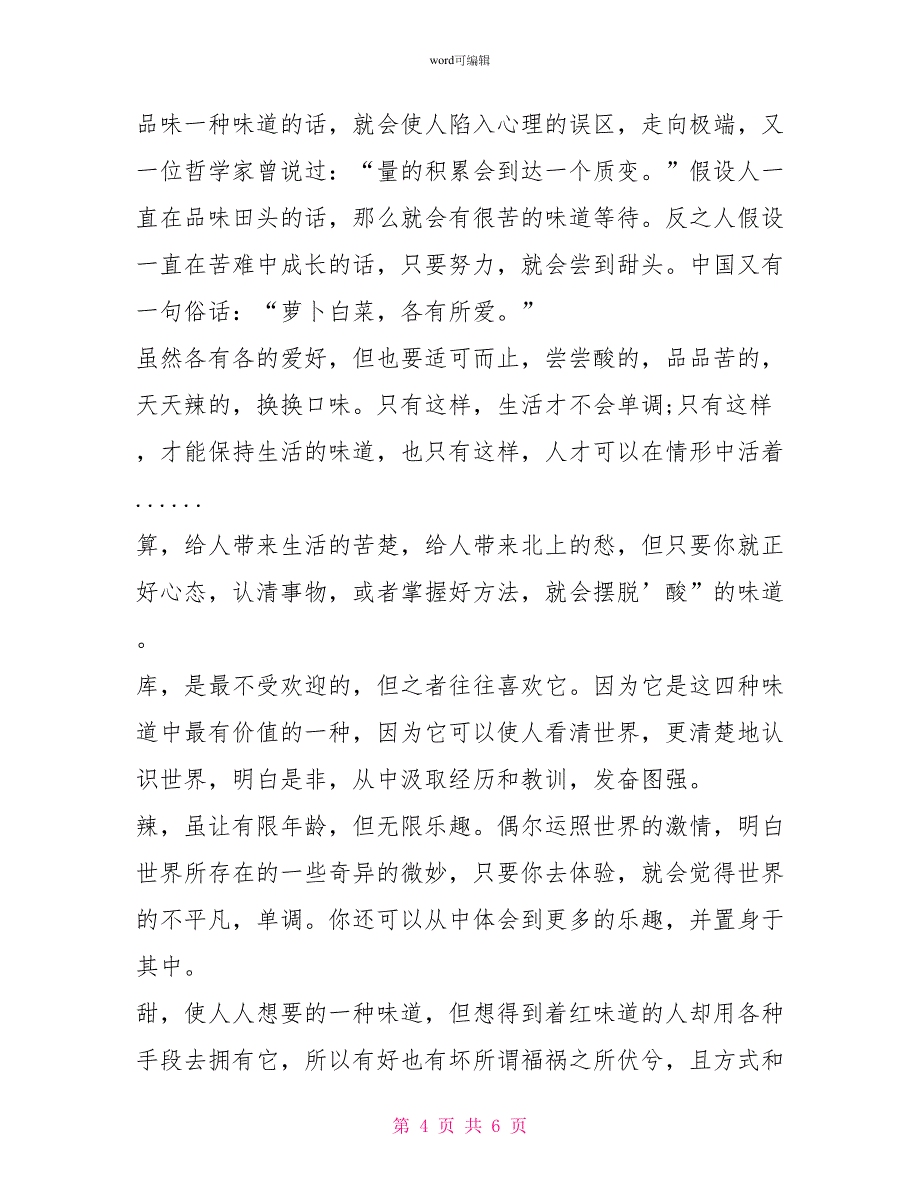 生活的味道作文600字初中充满味道的生活作文_第4页