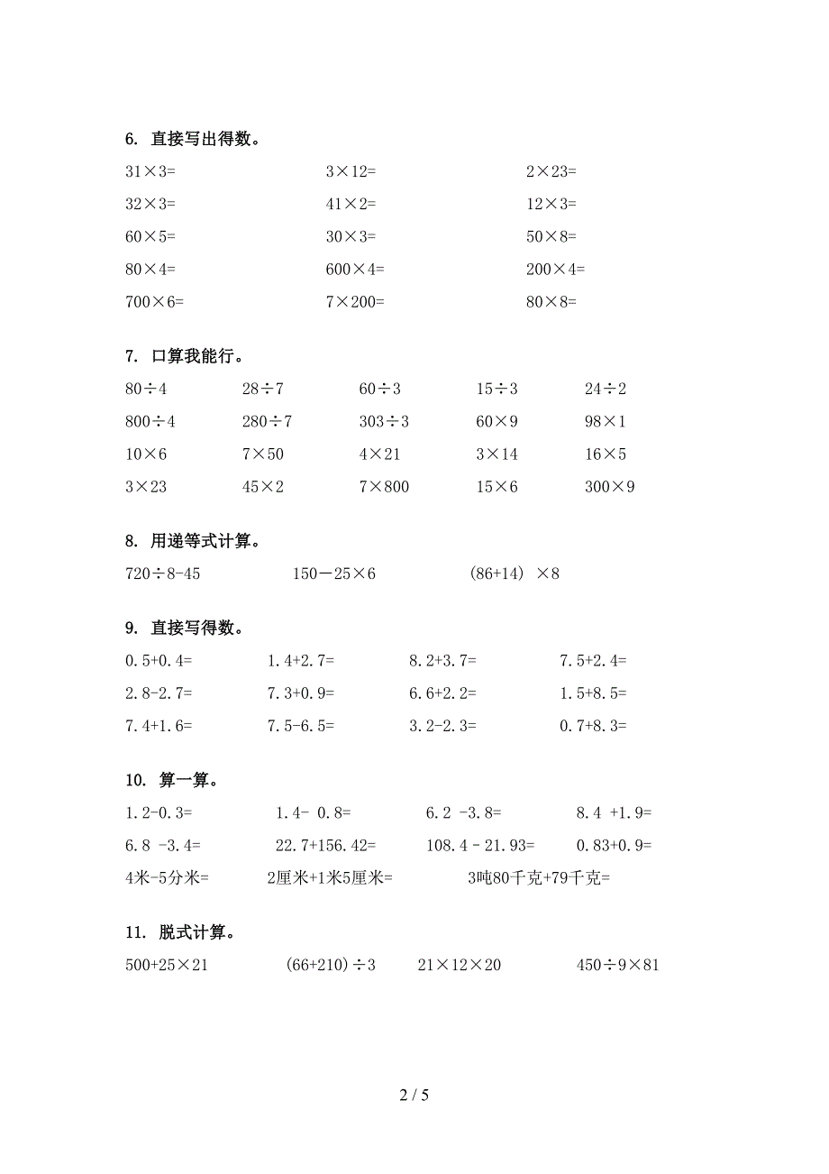 三年级浙教版数学下册计算题校外专项练习_第2页