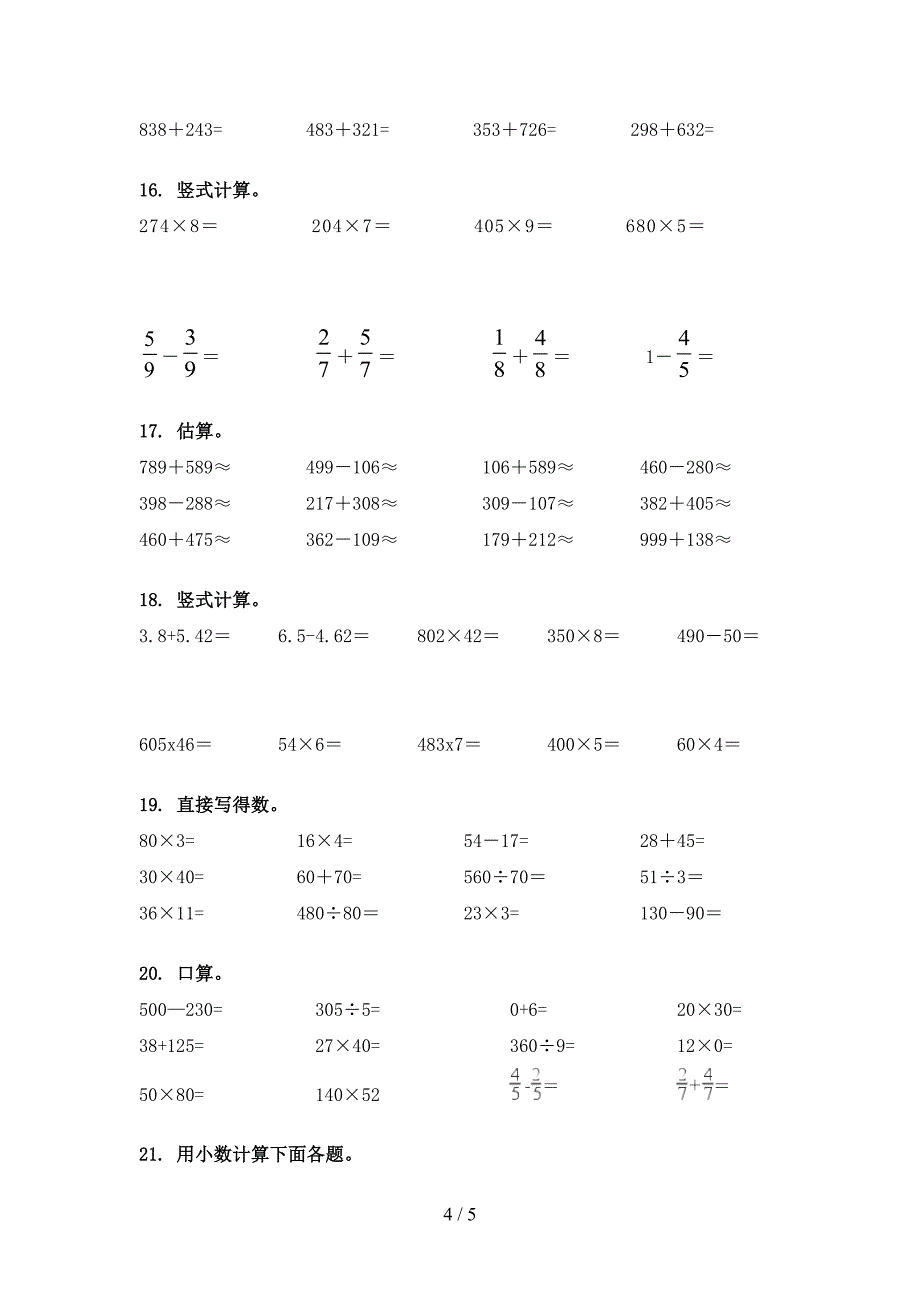 三年级浙教版数学下册计算题校外专项练习_第4页