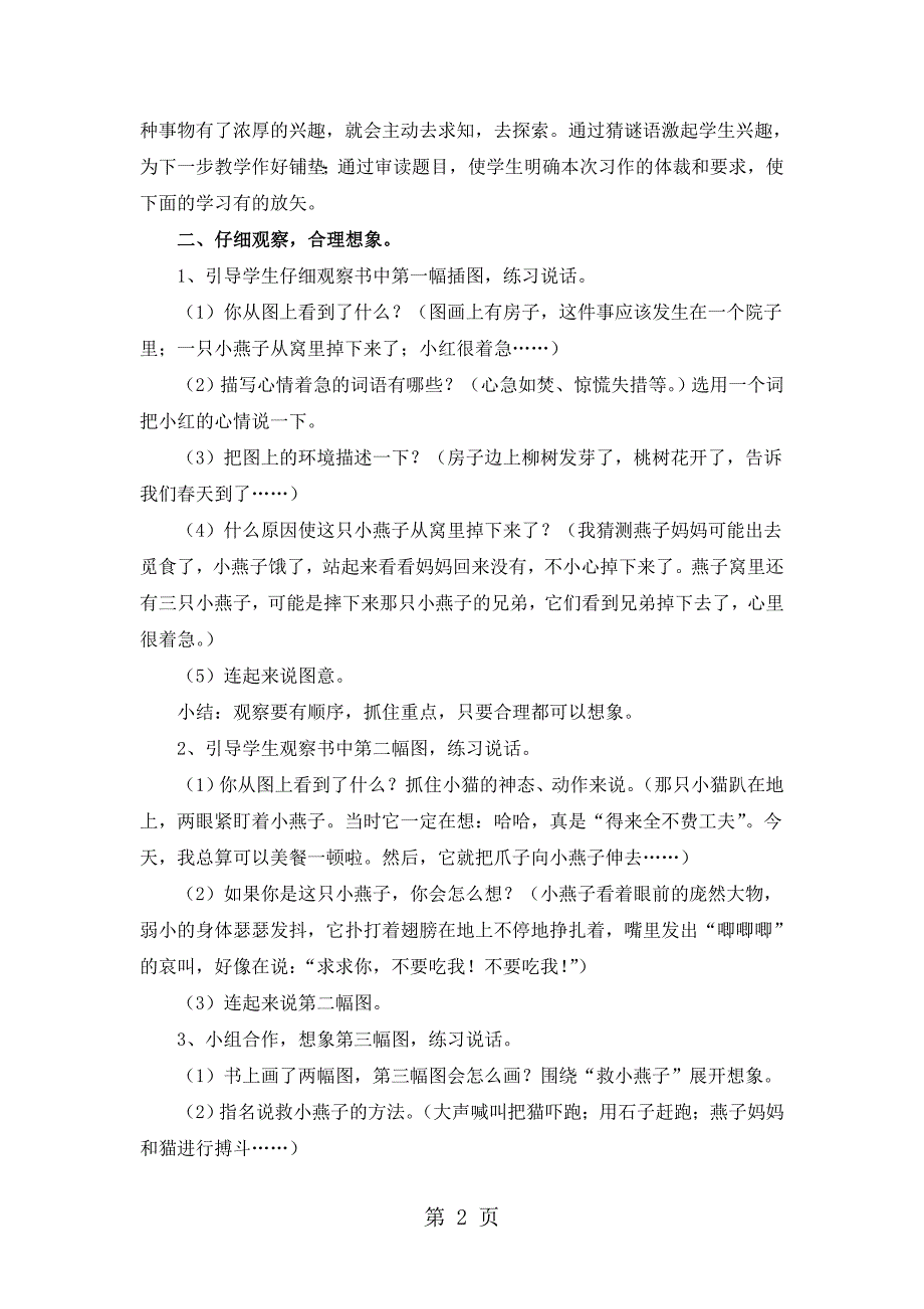 2023年五年级上册语文教案习作3.doc_第2页