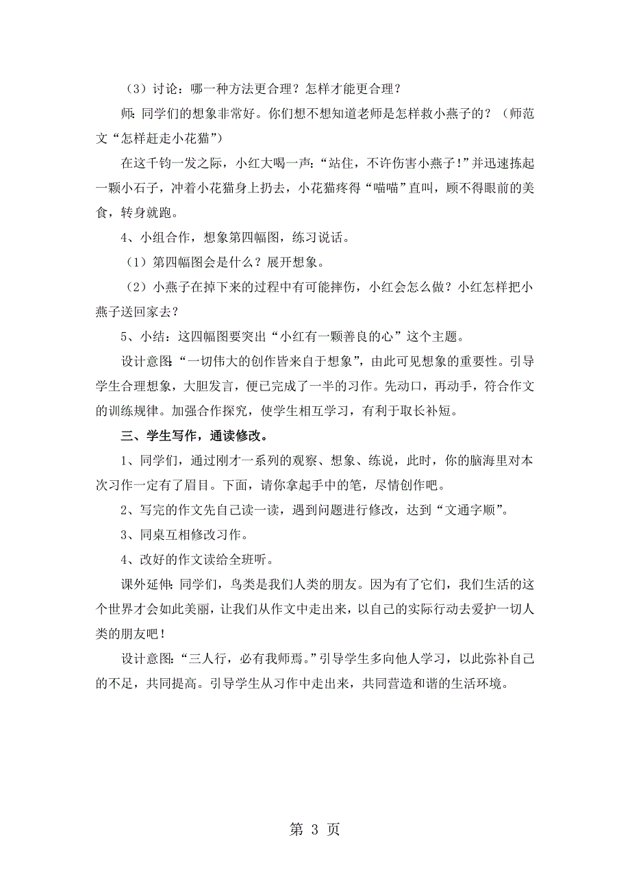 2023年五年级上册语文教案习作3.doc_第3页