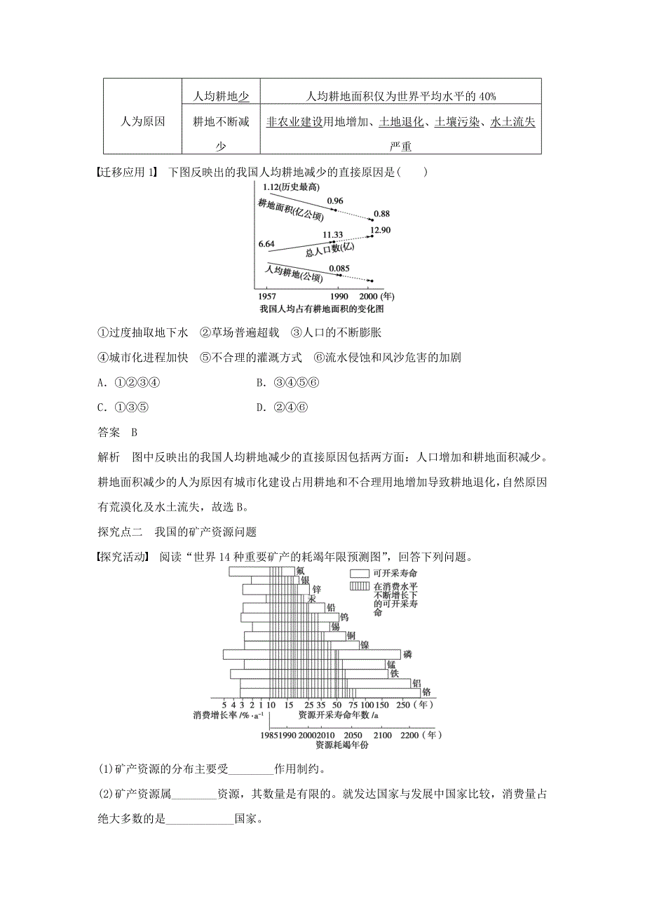 精品【湘教版】选修六：2.1.2我国的土地资源问题和矿产资源问题学案_第3页