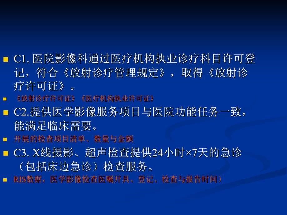 医学专题：放射科三级医院评审解读_第5页