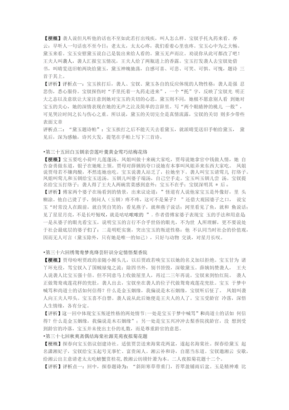 《红楼梦》(31-40)梗概、赏析、知识点总结_第2页