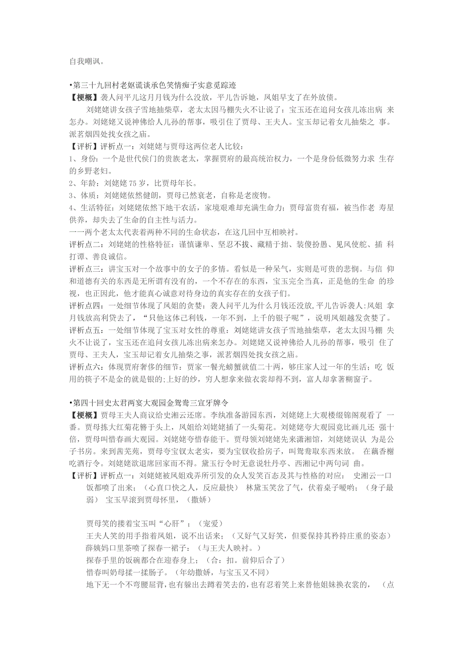 《红楼梦》(31-40)梗概、赏析、知识点总结_第4页