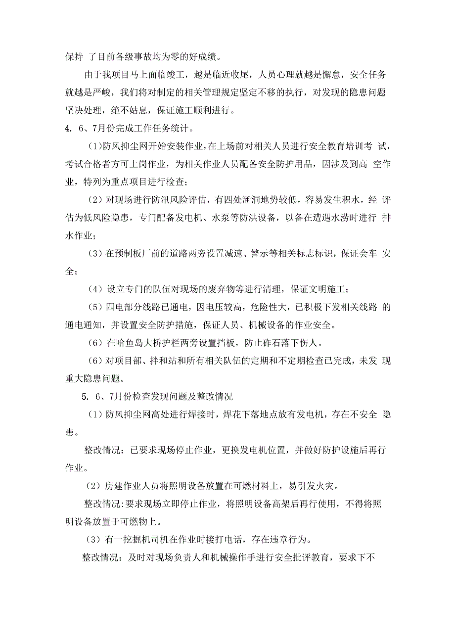 6、份安全生产工作总结报告_第2页