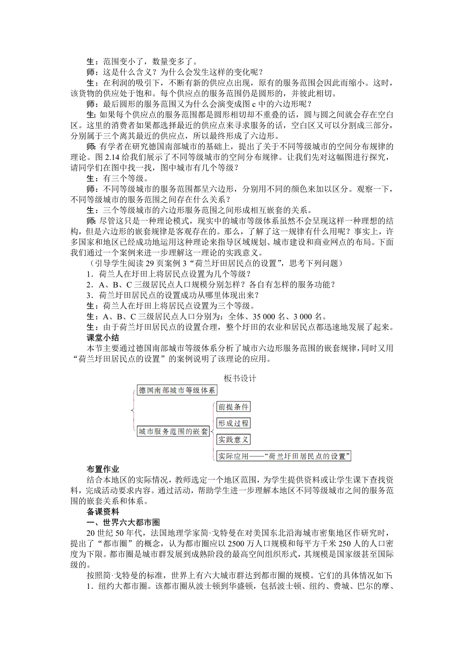 【人教版】必修2地理：2.2不同等级城市的服务功能精品教案2_第2页