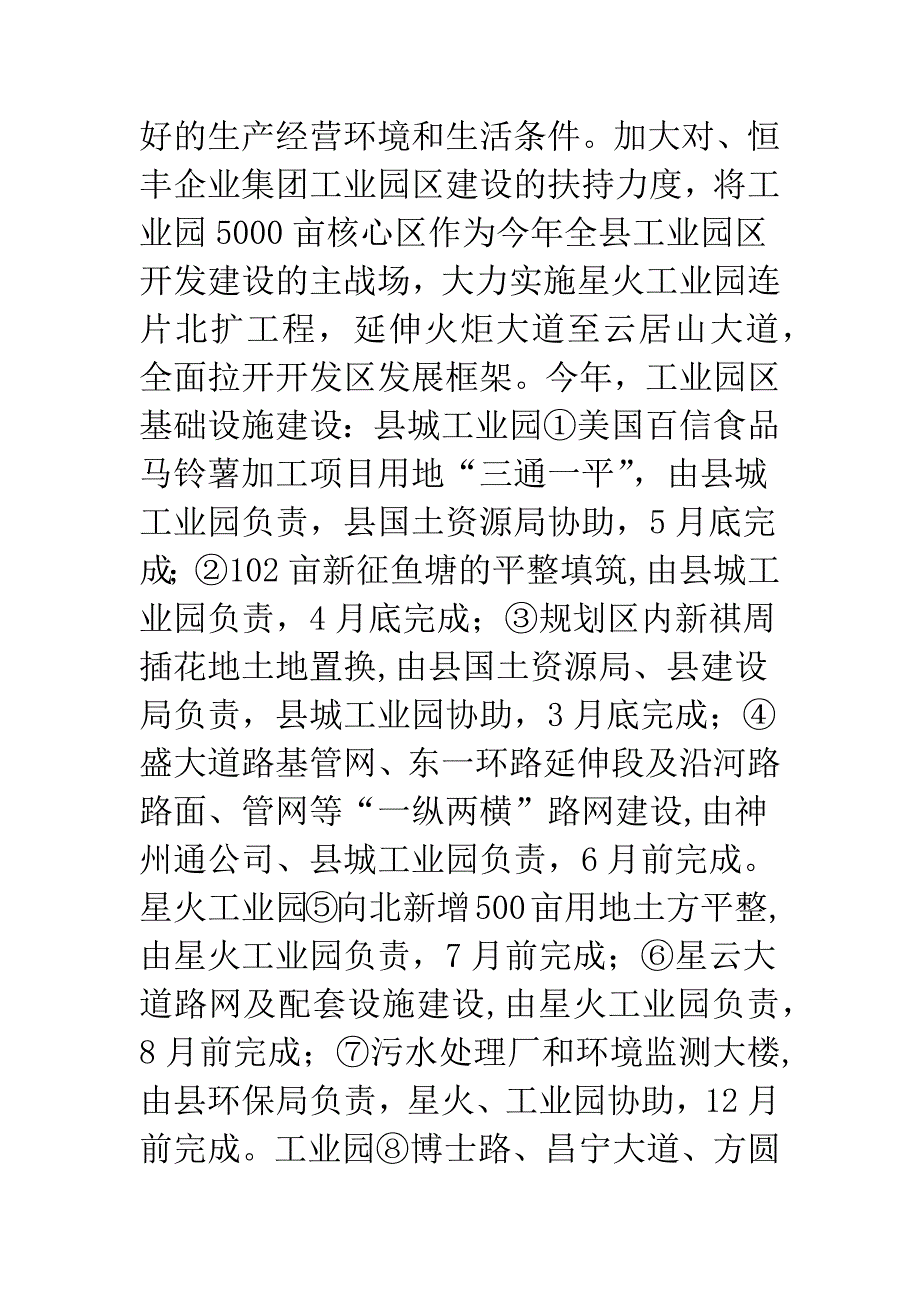 区县扶持大工业发展意见.docx_第4页