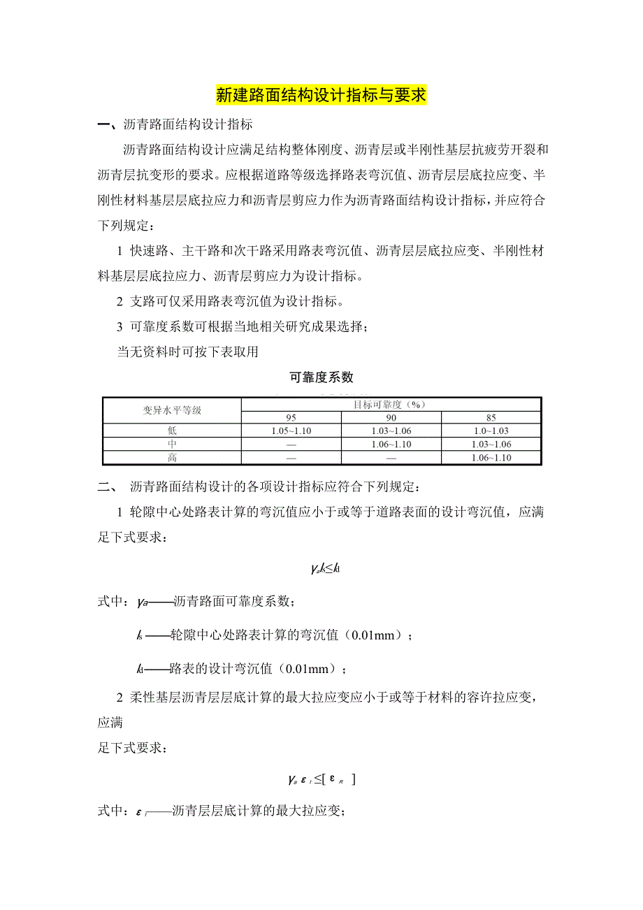 沥青路面设计指标计算_第1页