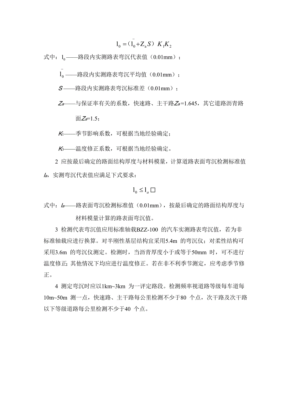 沥青路面设计指标计算_第4页