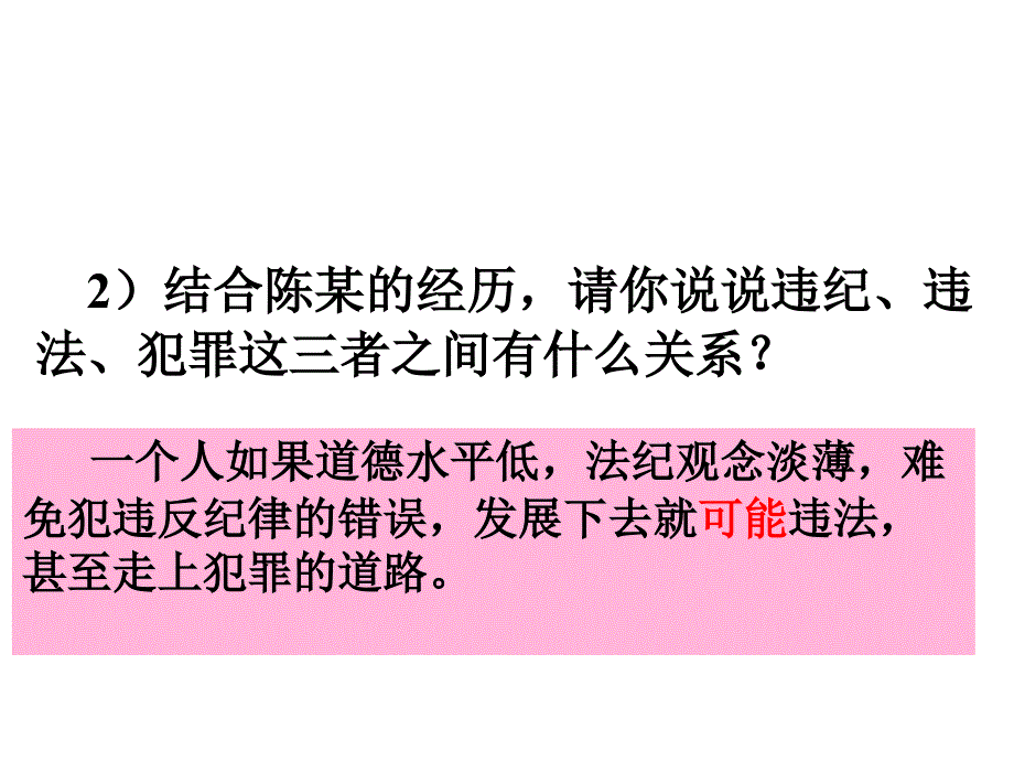 第七课感受法律的尊严_第3页