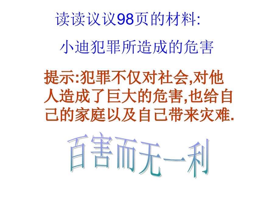 第七课感受法律的尊严_第5页