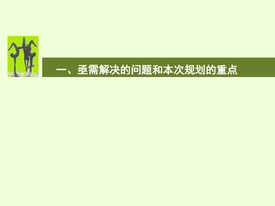 吴桥总体规划成果交流ppt课件_第3页