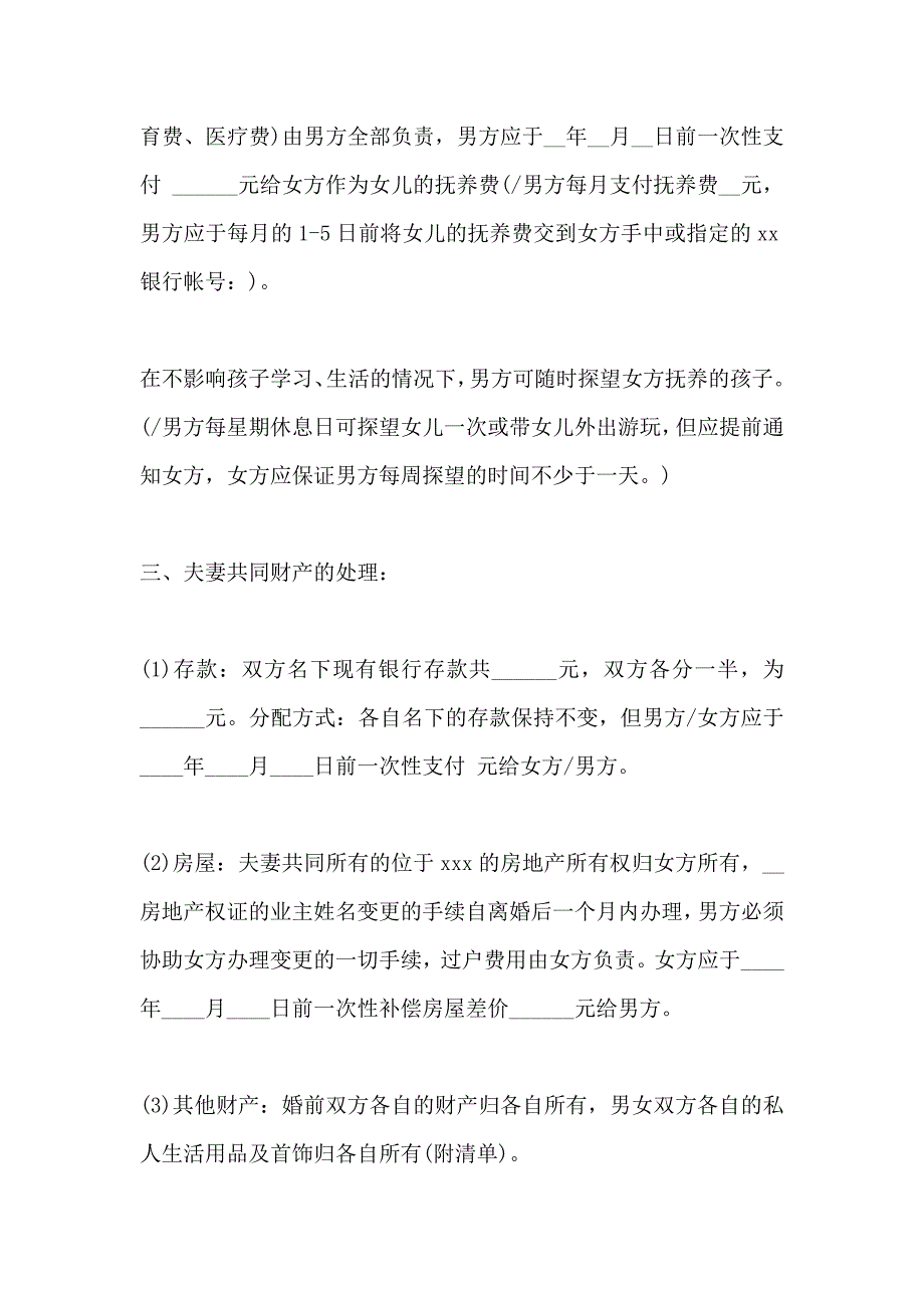 离婚协议书债务的处理_第3页