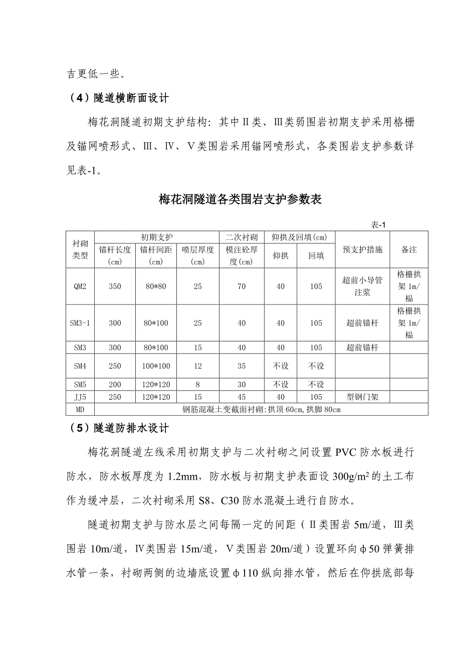 隧道衬砌开裂原因分析及其整治_第2页