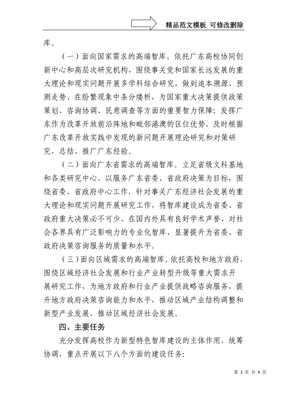 广东特色新型高校智库建设实施方案_第3页