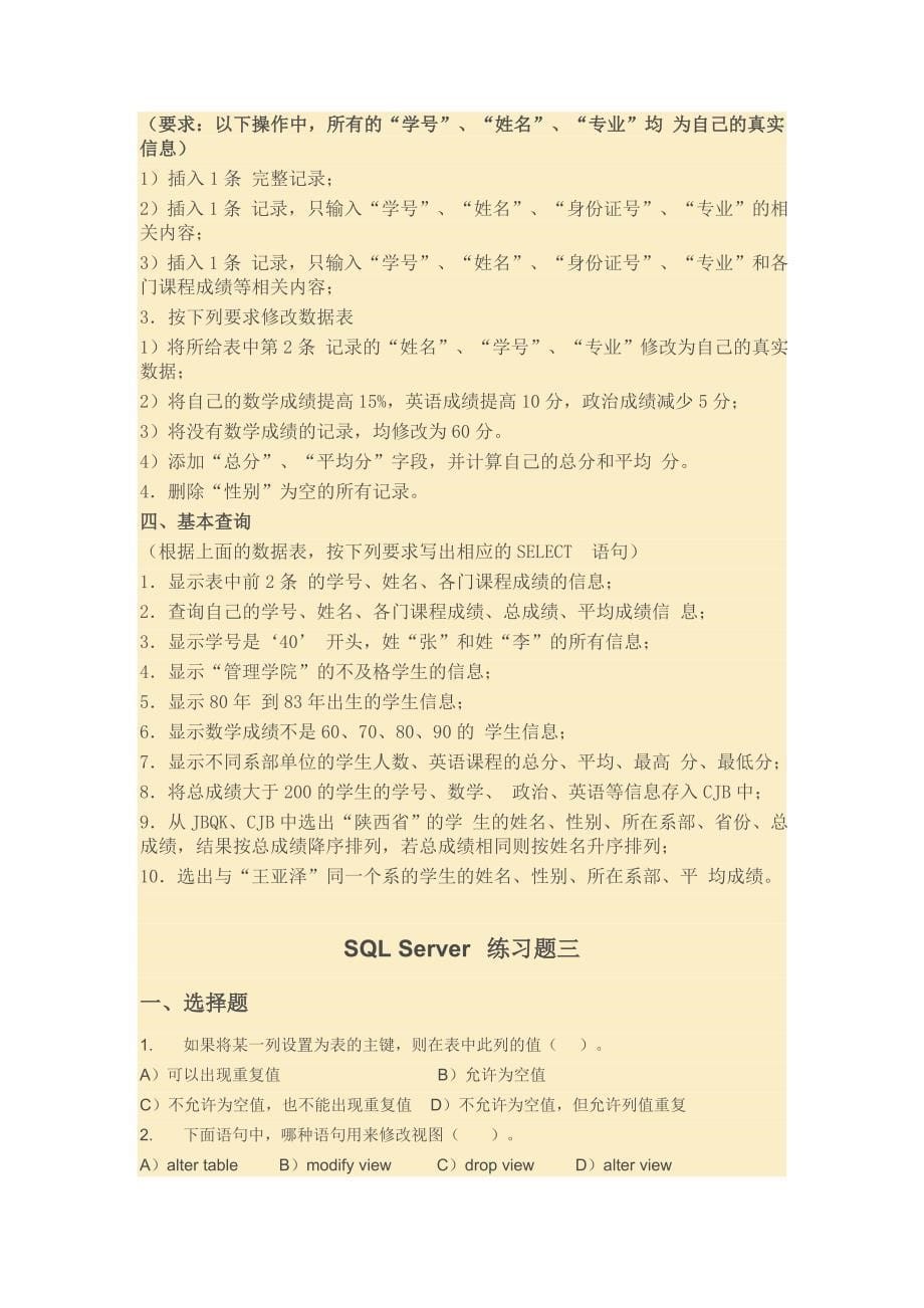 数据库期末考试题_第5页