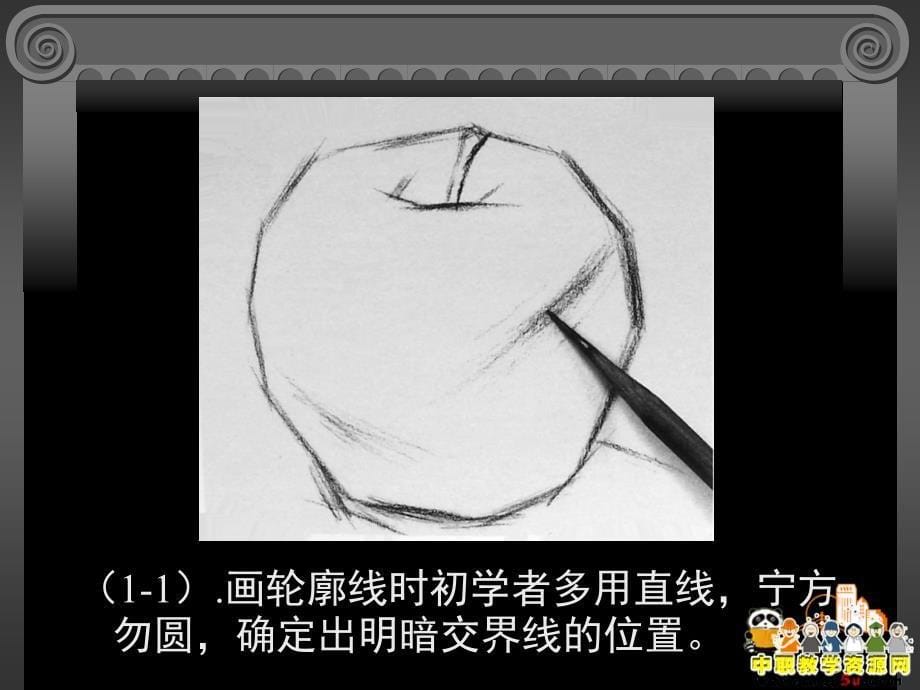 素描静物苹果绘画步骤分享资料_第5页