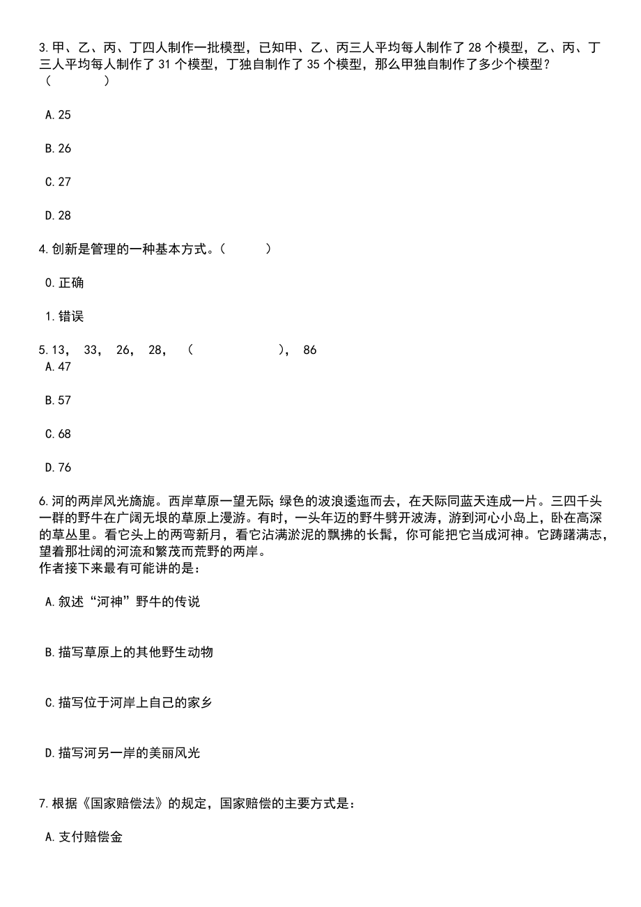 2023年06月浙江杭州市临安区招引高层次紧缺专业人才40人笔试题库含答案带解析_第2页