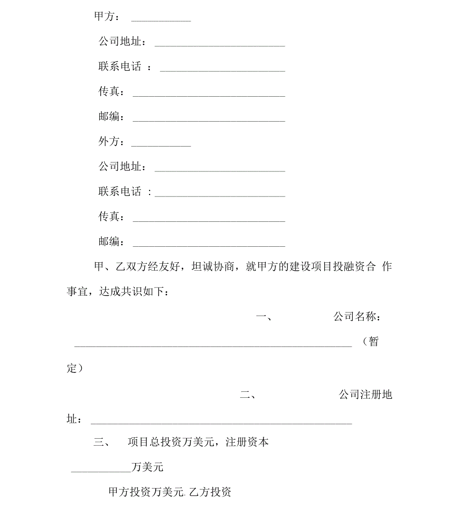 XX项目融资合作协议书_第2页