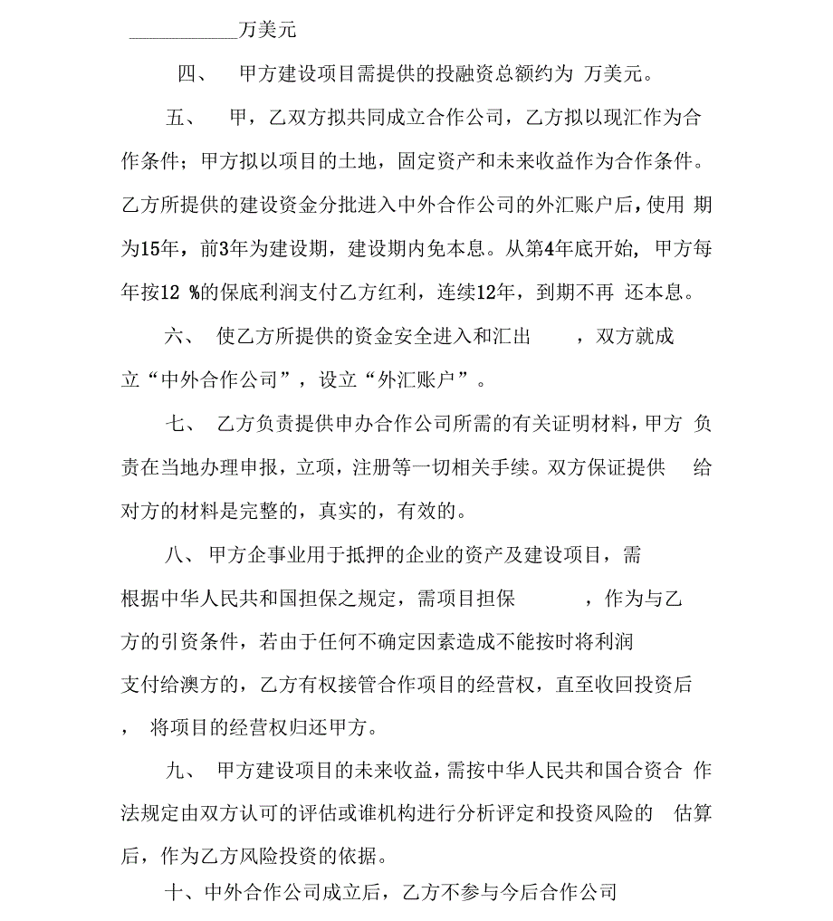 XX项目融资合作协议书_第3页