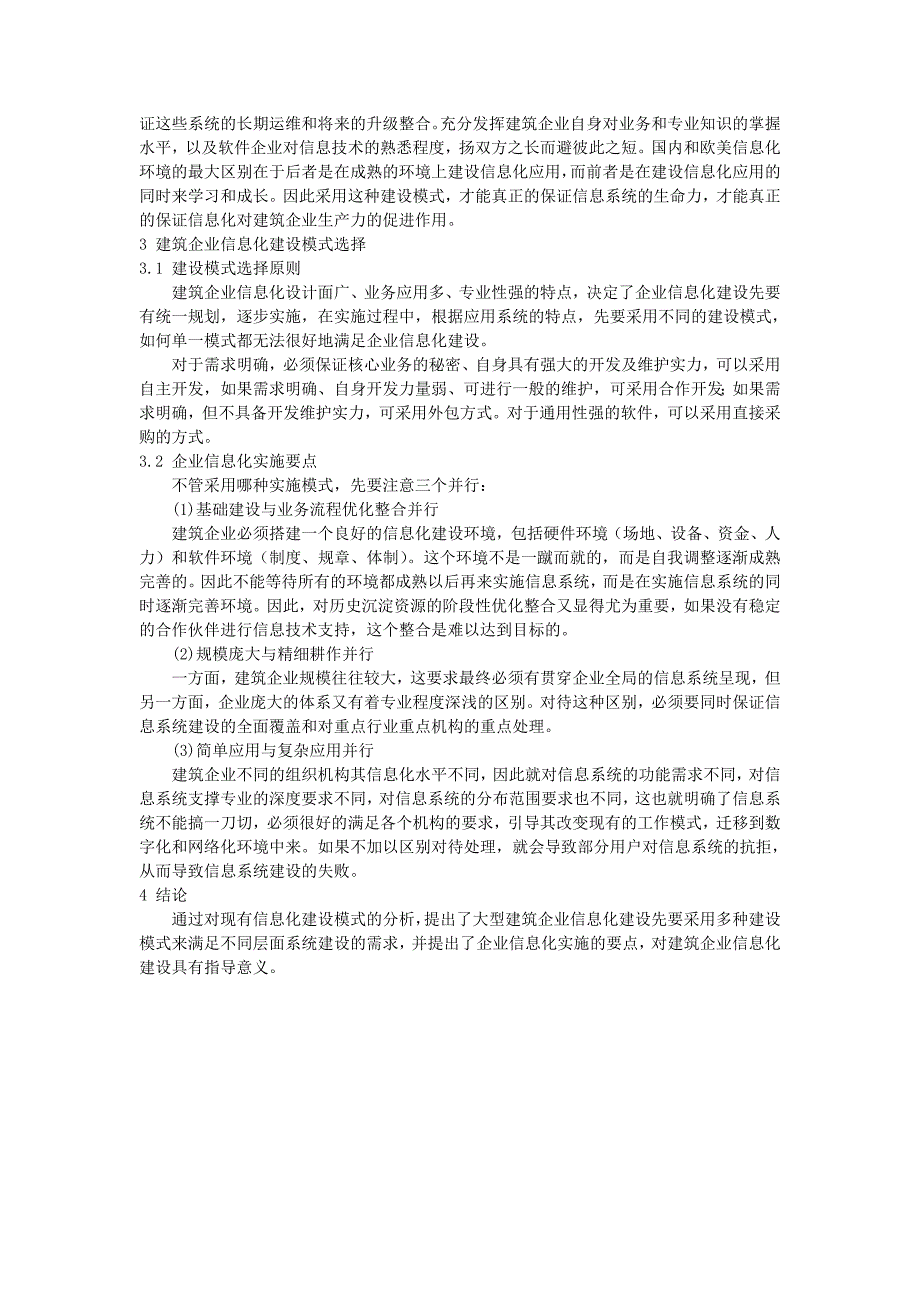 大型建筑企业信息化建设模式分析.doc_第3页